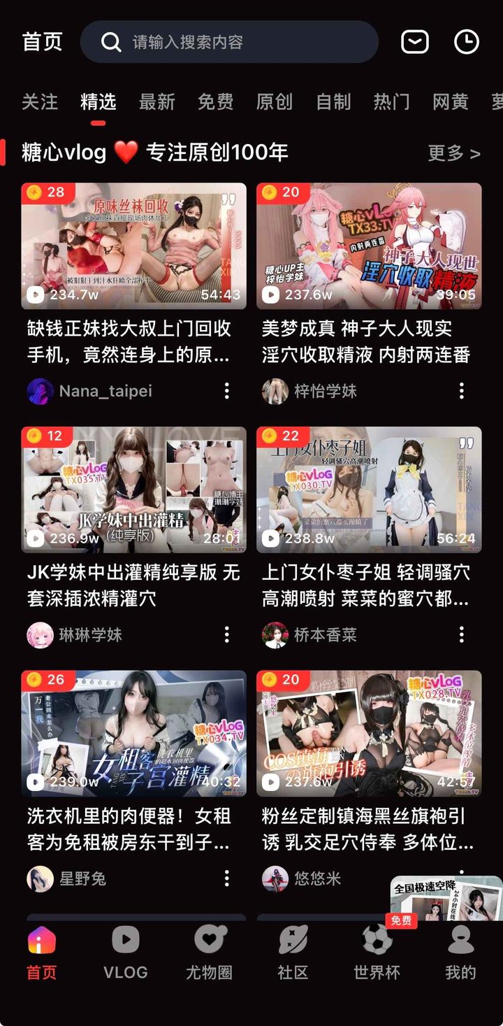 糖心vlog App下载安装：网页引导与 App 差异